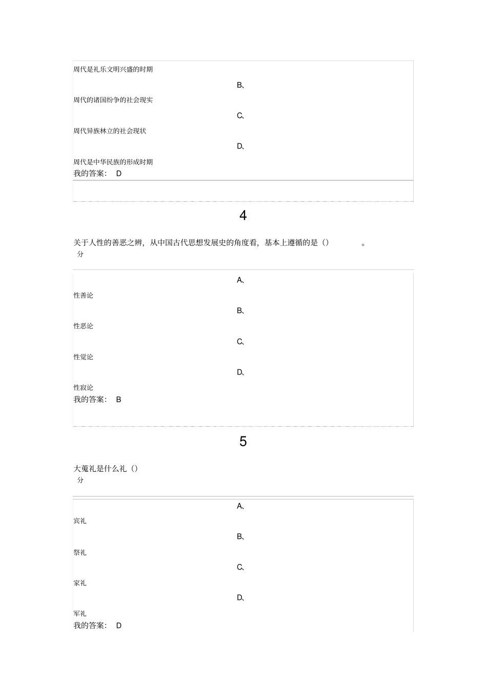 雅尔通识中国文化概论答案_第2页