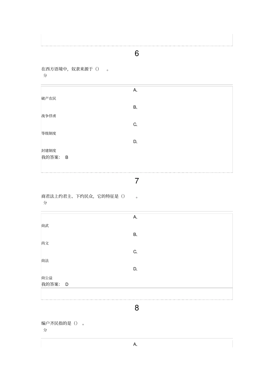 雅尔通识中国文化概论答案_第3页