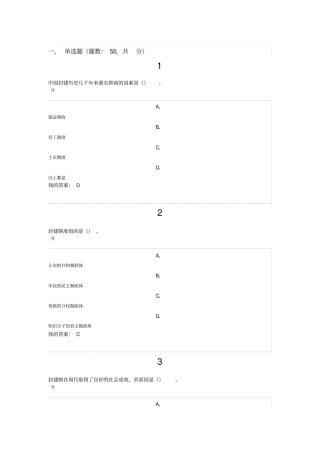 雅尔通识中国文化概论答案
