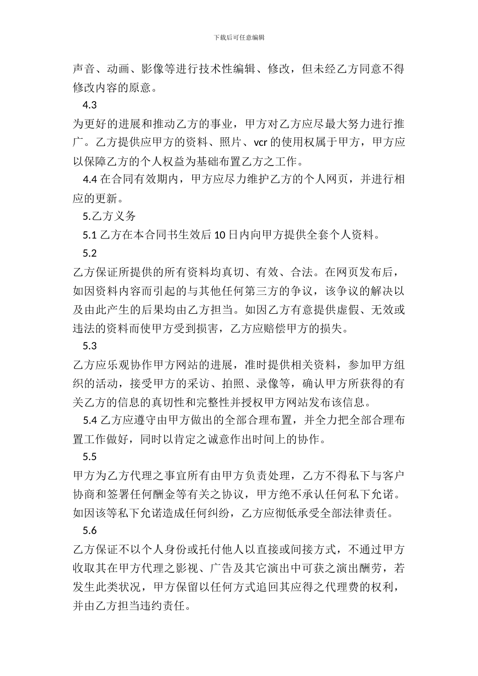 演艺事务授权委托合同-1_第3页