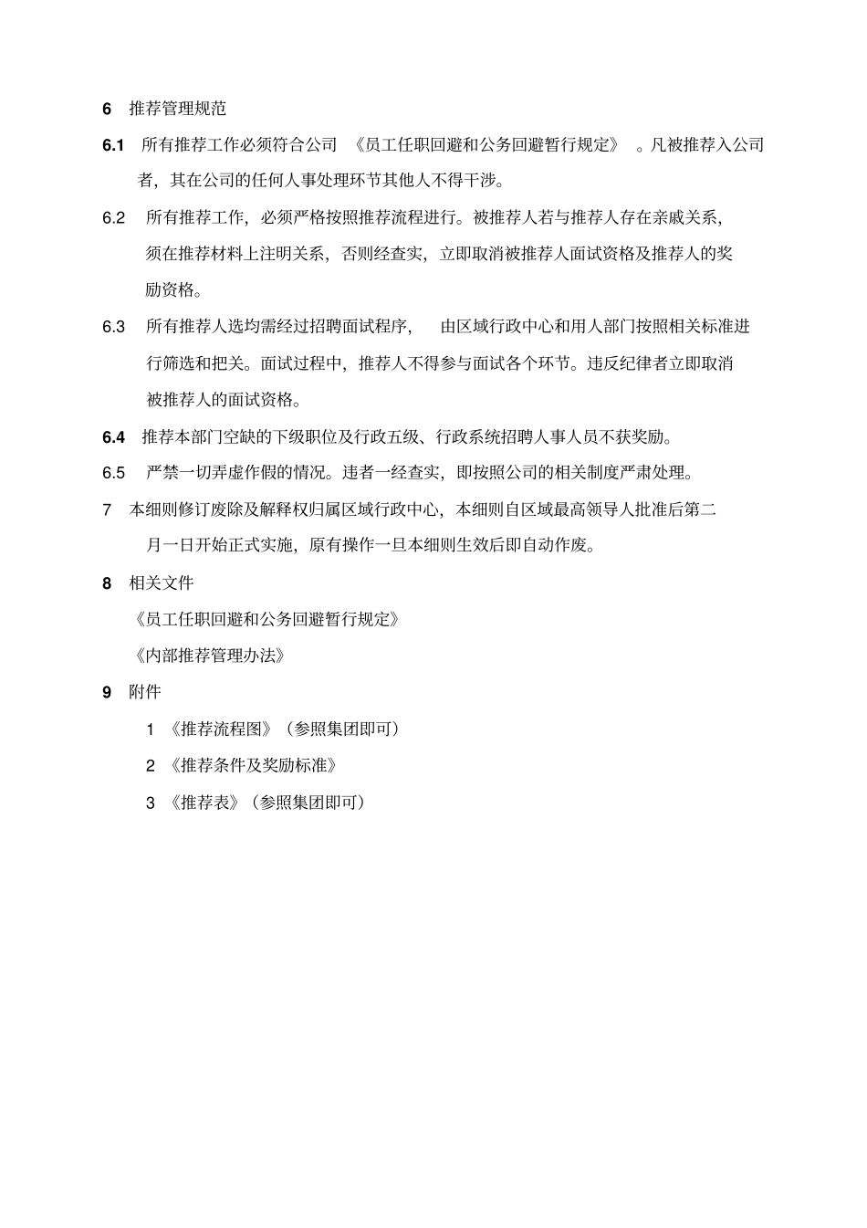 雅居乐地产内部推荐工作操作细则_第2页