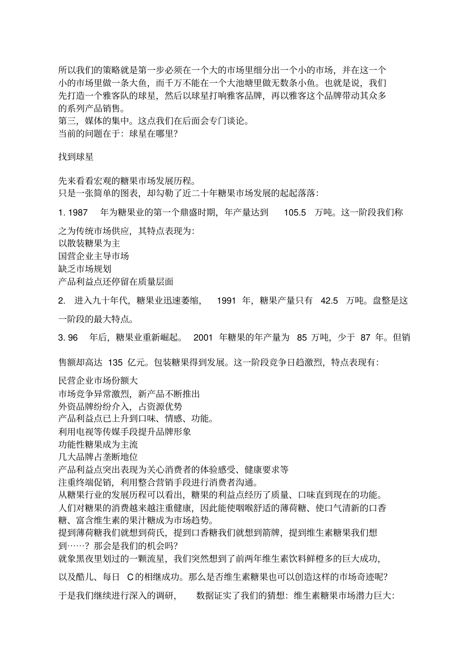 雅客v9：做就做维生素糖果的领袖品牌_第2页