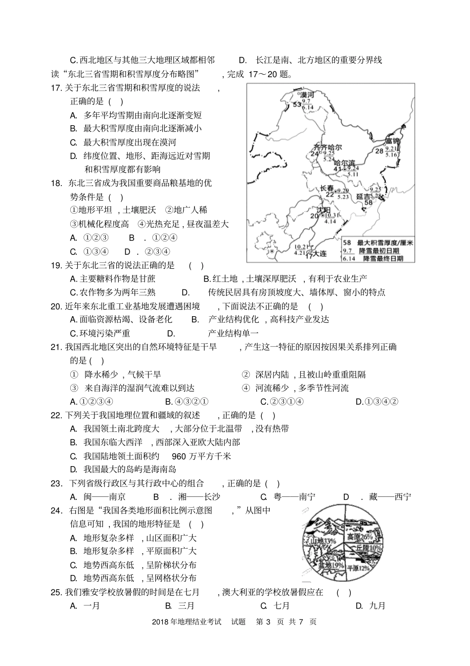 雅安2018年初中结业考试八年级地理试卷及答案_第3页