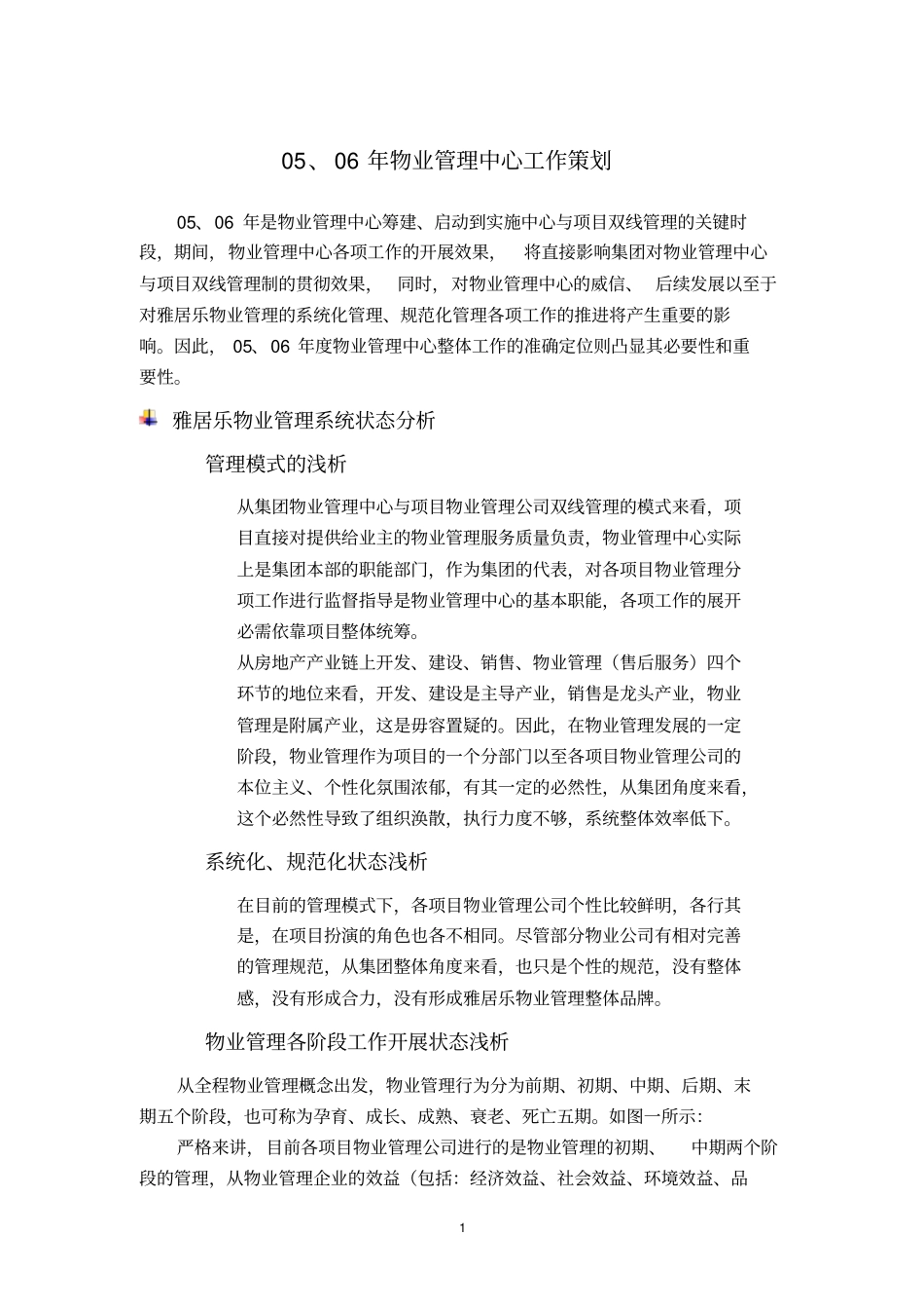雅居乐物业管理公司物管中心工作策划方案_第1页