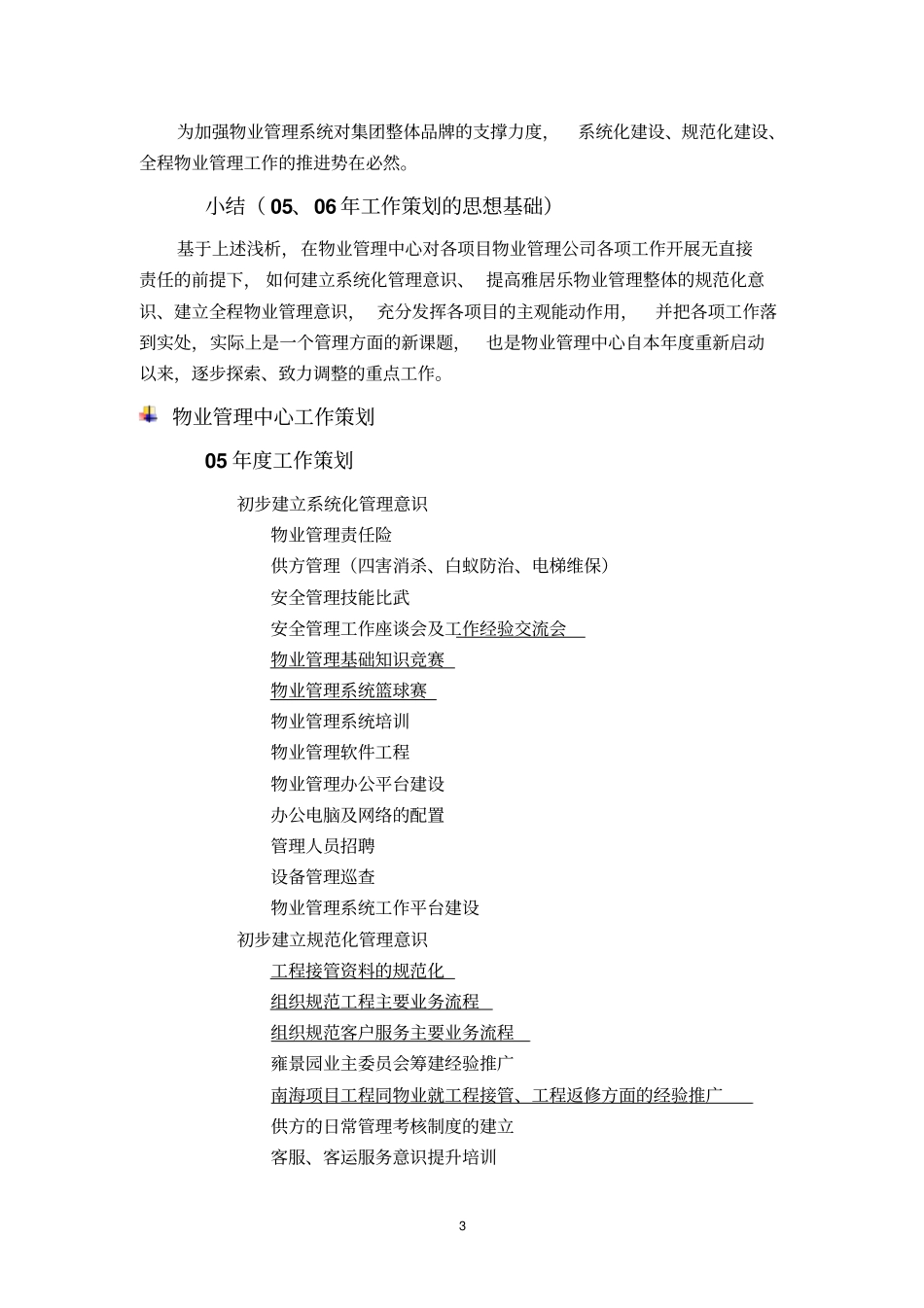 雅居乐物业管理公司物管中心工作策划方案_第3页