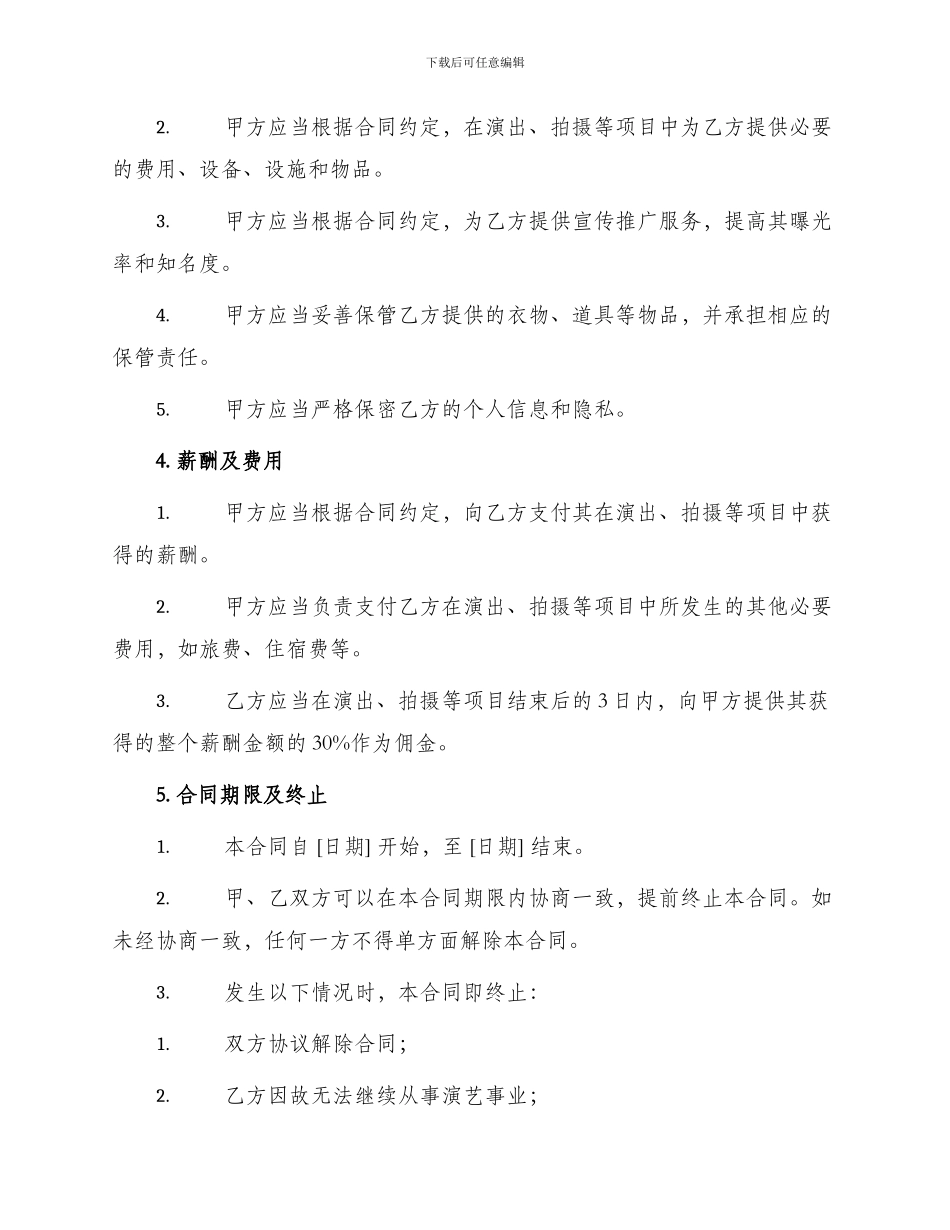 演艺经纪人合同_第2页