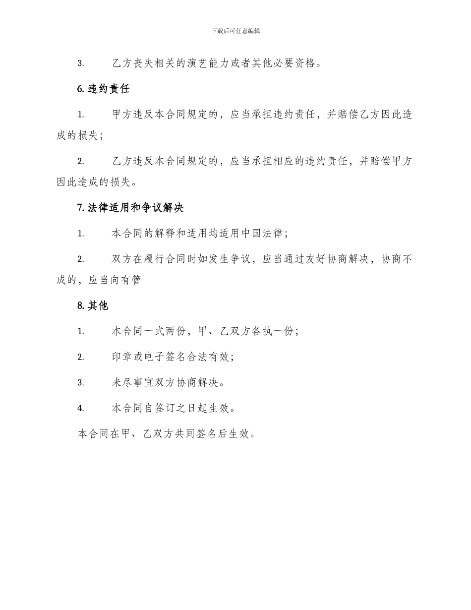 演艺经纪人合同_第3页