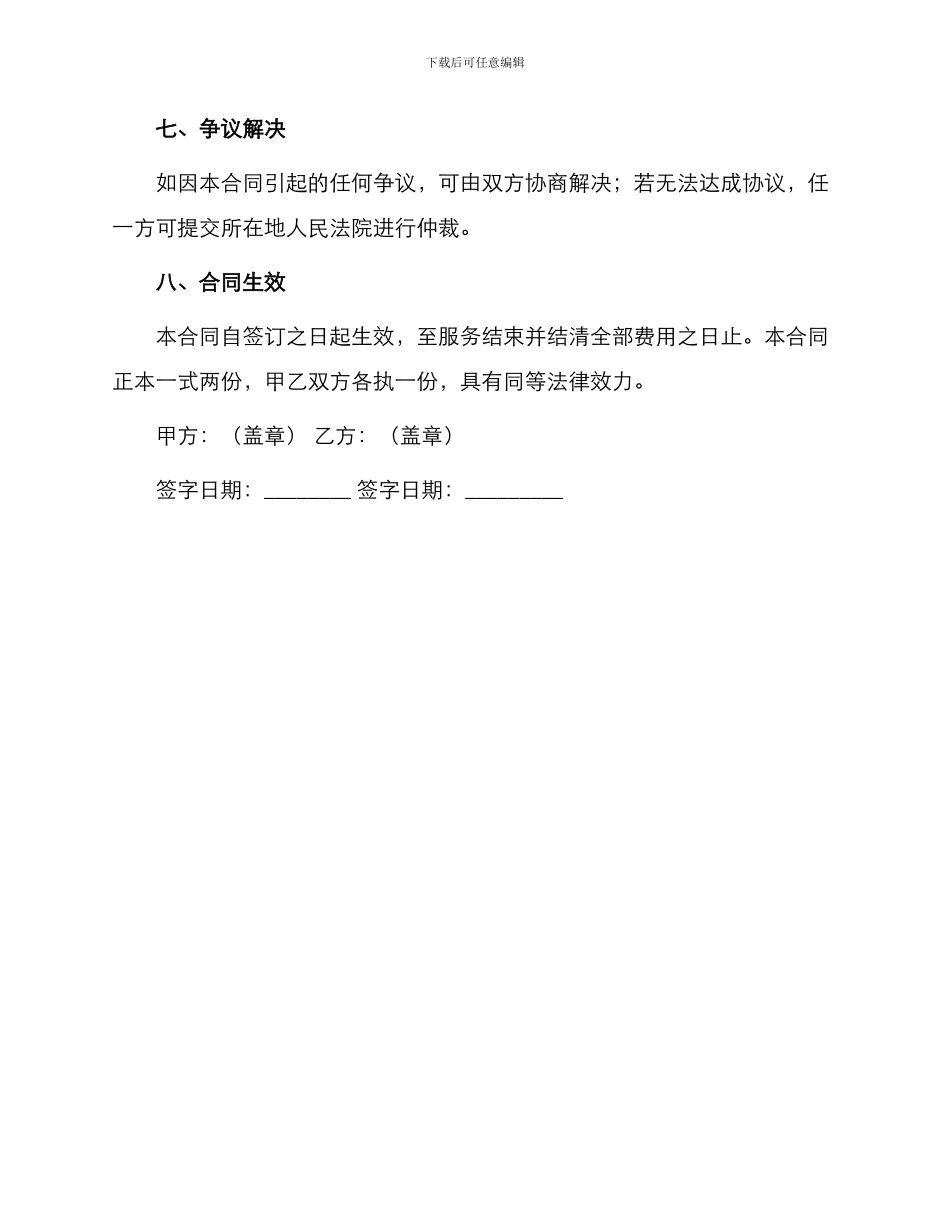 演艺服务合同协议书_第3页