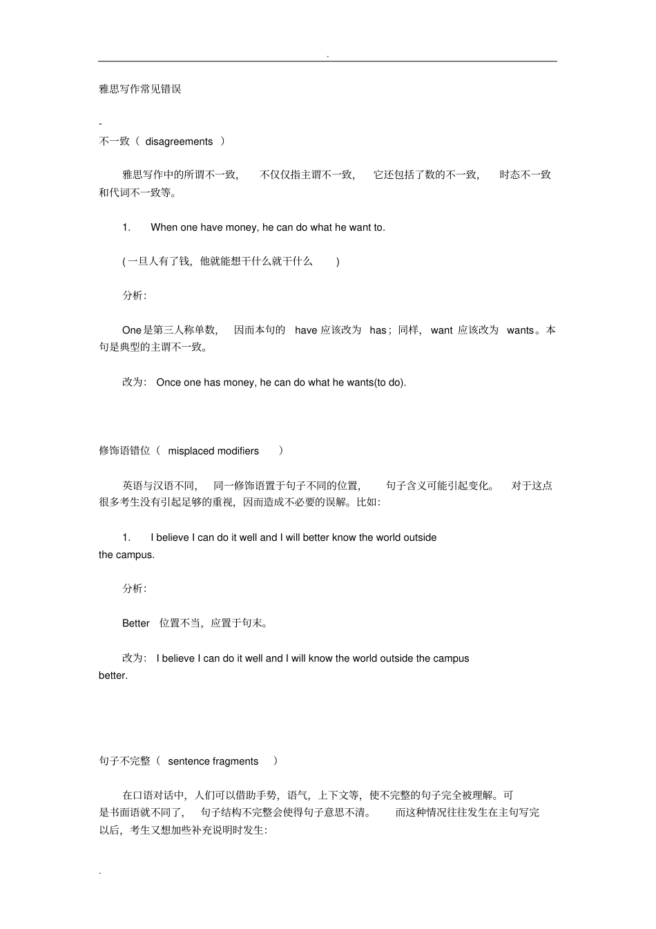 雅思写作中的常见问题汇总_第1页