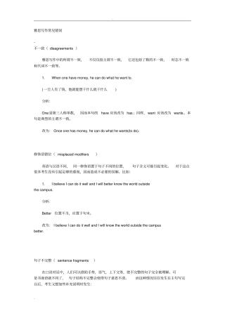 雅思写作中的常见问题汇总