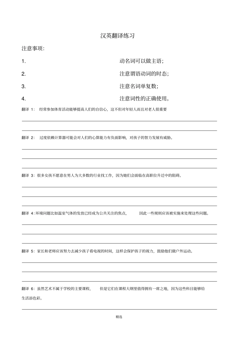 雅思写作复合句汉译英翻译_第1页