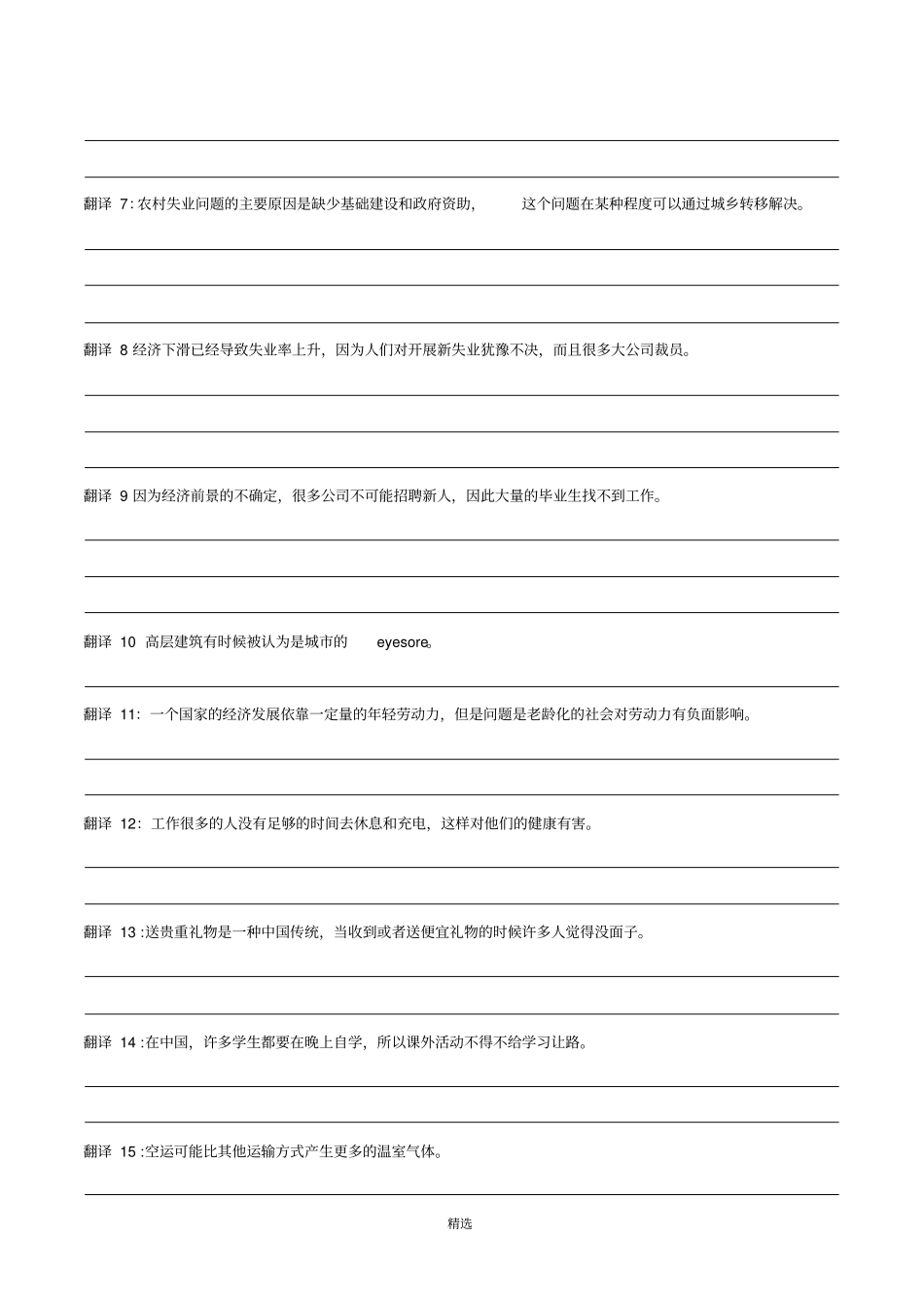 雅思写作复合句汉译英翻译_第2页