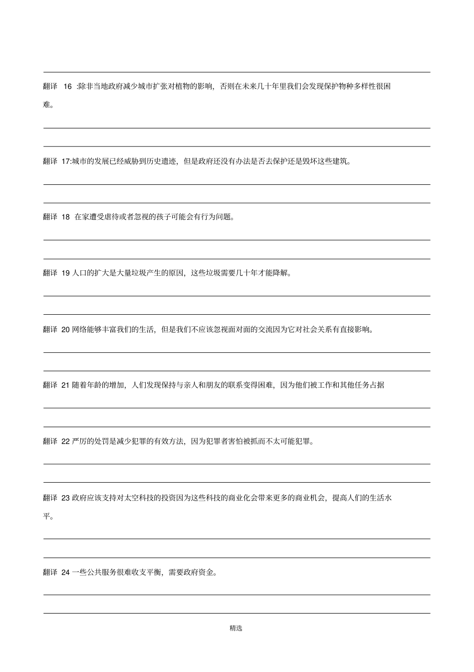 雅思写作复合句汉译英翻译_第3页