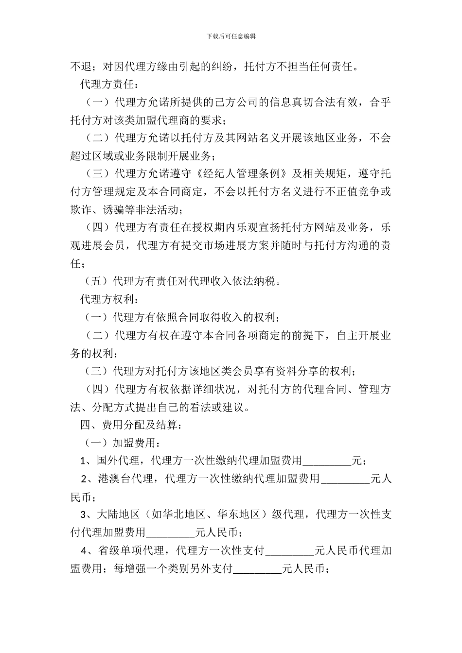 演艺经纪代理加盟合同专业版_第3页