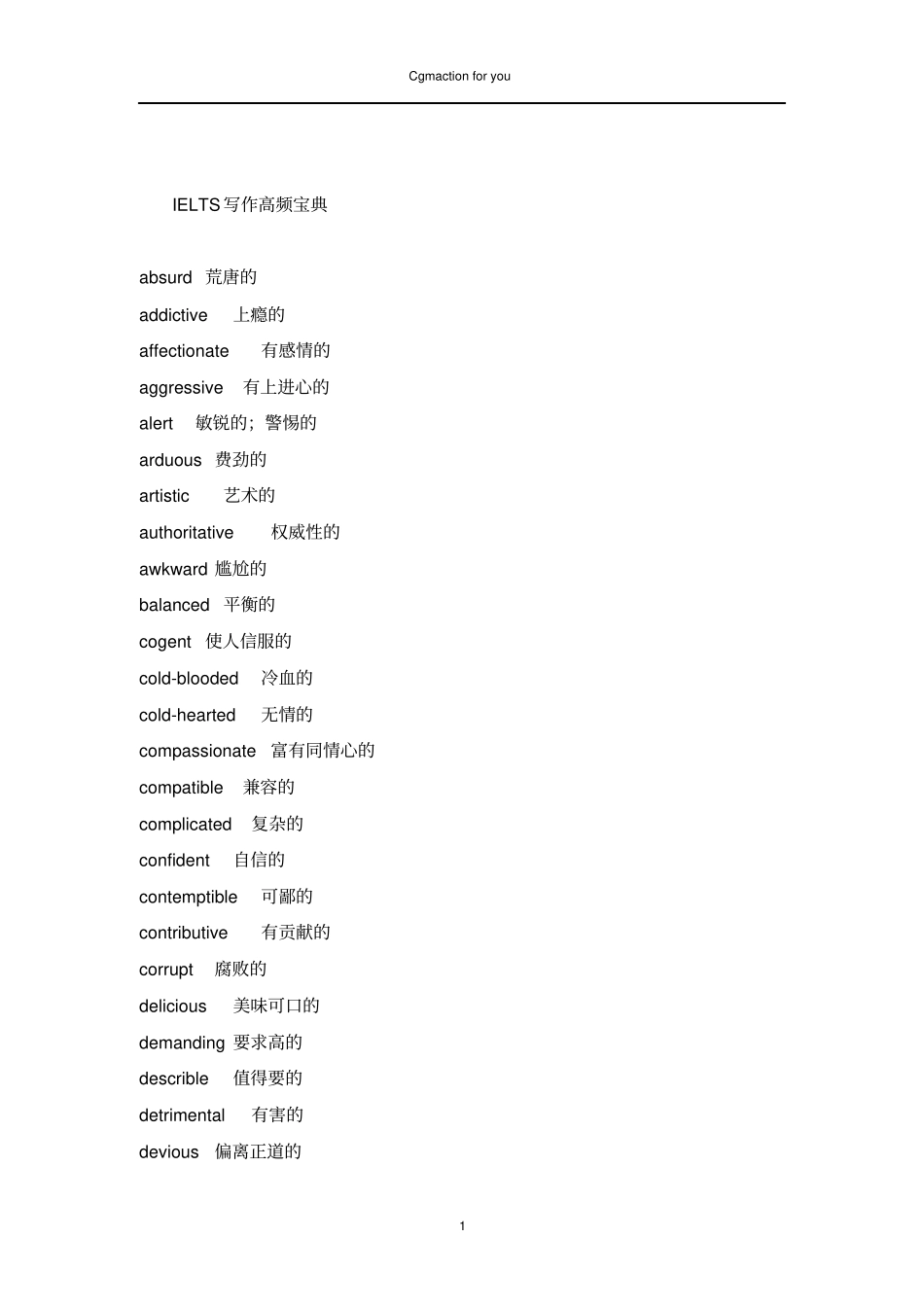 雅思写作必备的高频词汇_Cgmactionforyou_第1页