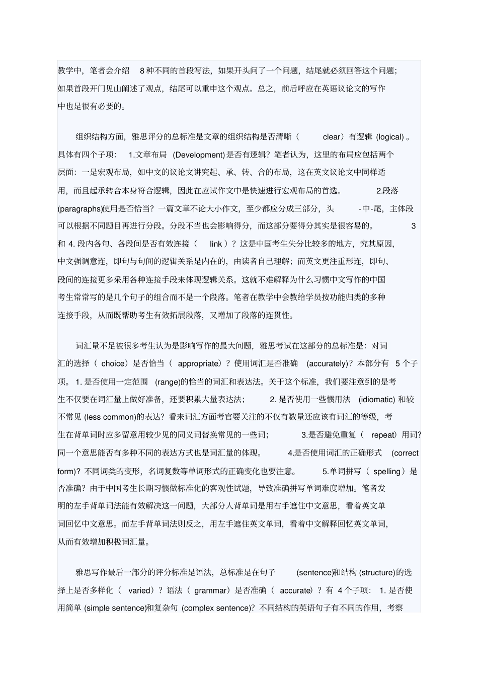 雅思写作评分标准和突破策略_第2页