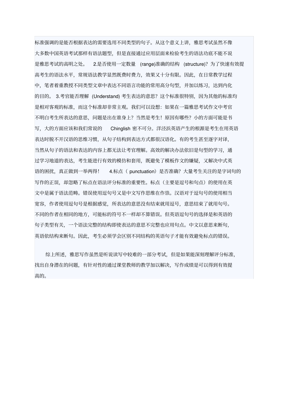 雅思写作评分标准和突破策略_第3页