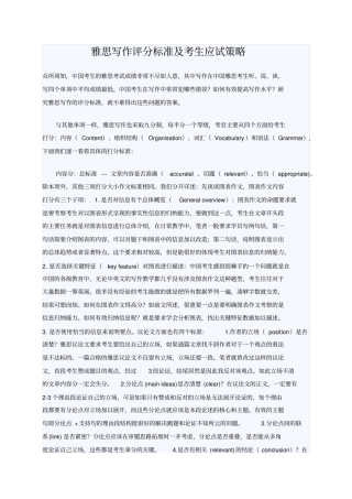 雅思写作评分标准和突破策略