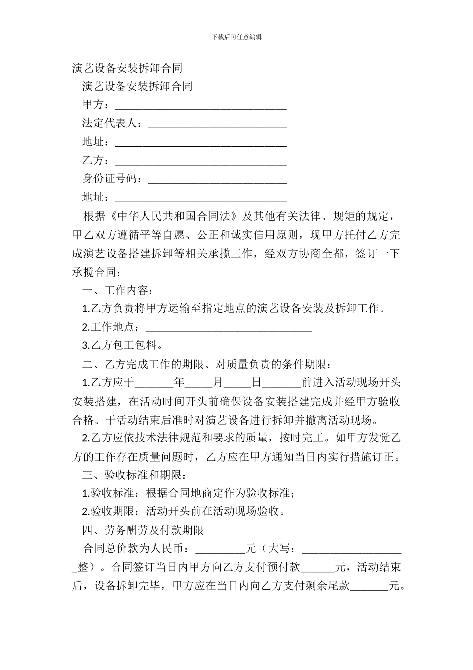 演艺设备安装拆卸合同_第2页