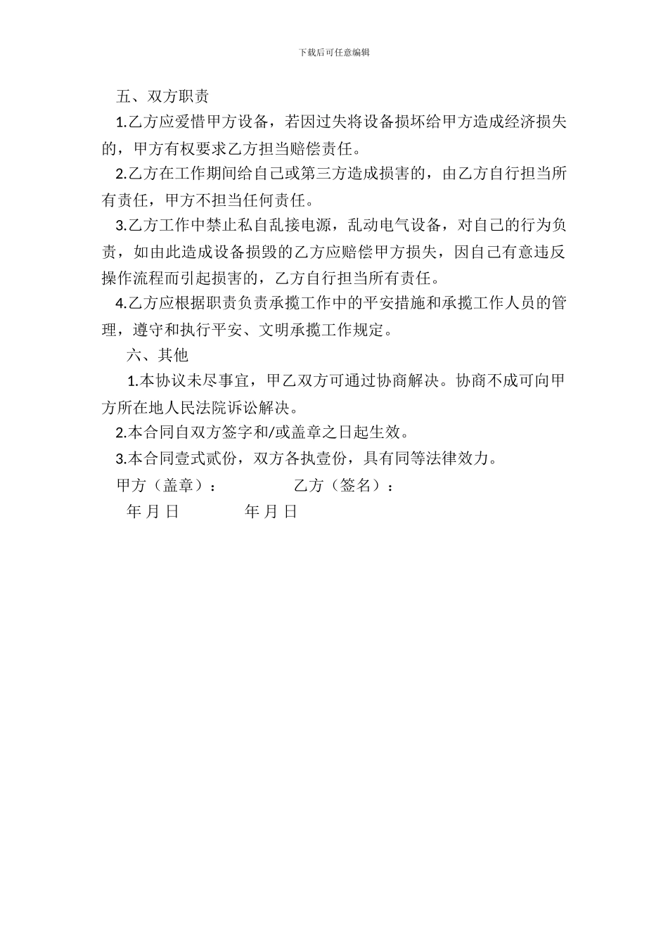 演艺设备安装拆卸合同_第3页
