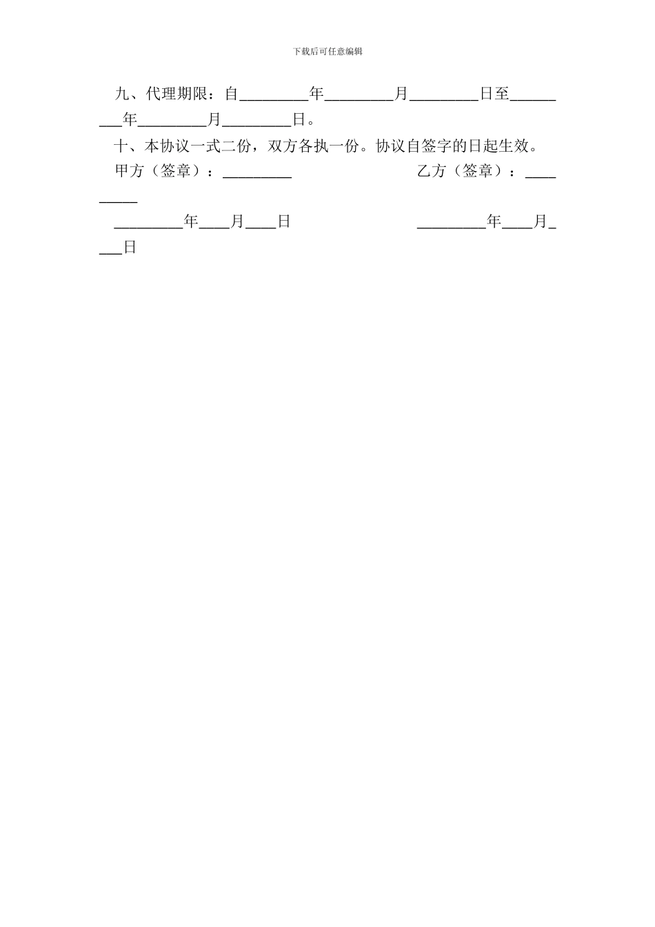 演艺经纪代理协议书-1_第3页