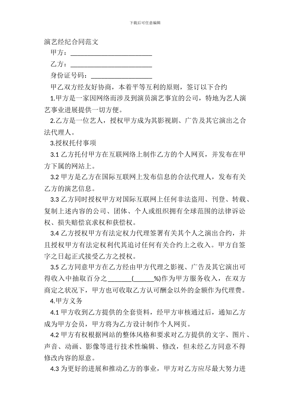 演艺经纪合同范文_第2页