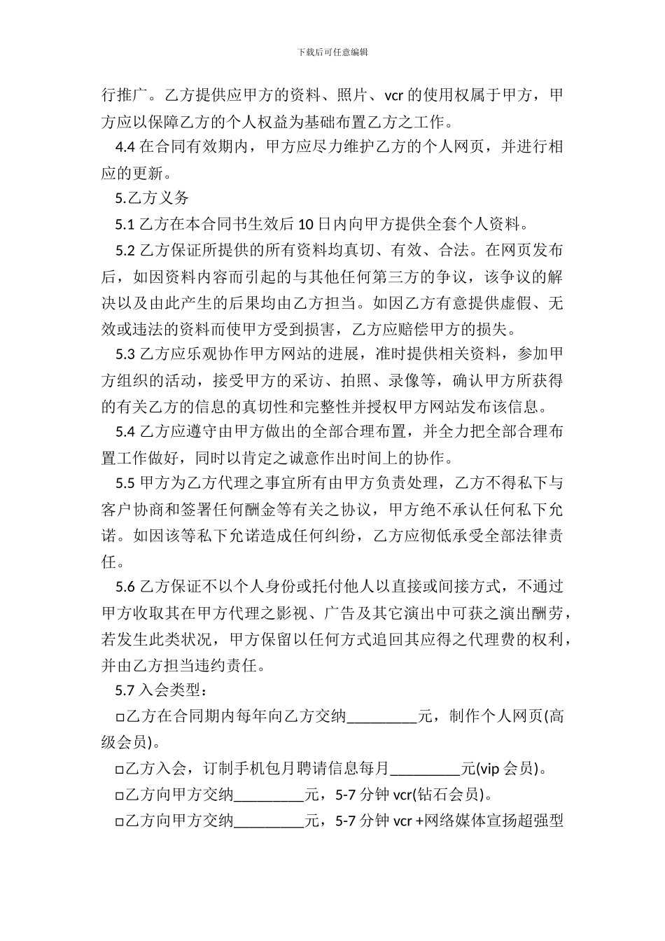 演艺经纪合同范文_第3页