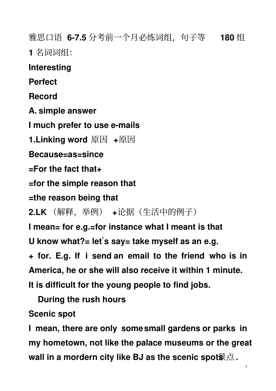 雅思口语7分词组180组_第1页