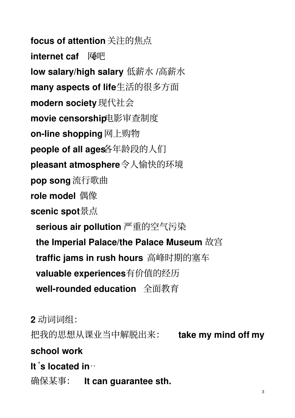 雅思口语7分词组180组_第3页