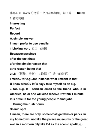 雅思口语7分词组180组