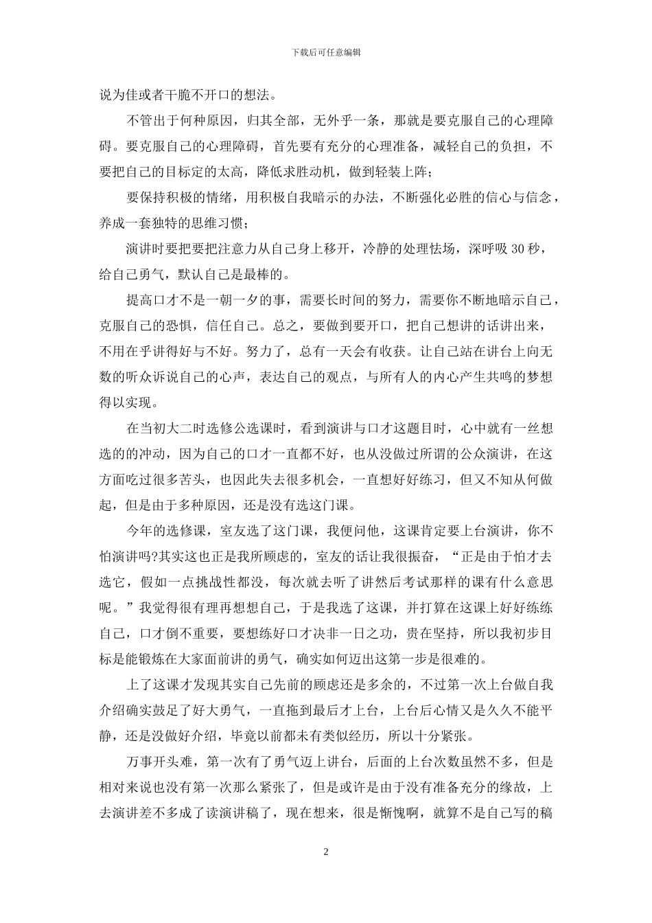 演讲与口才心得体会十六篇_第2页