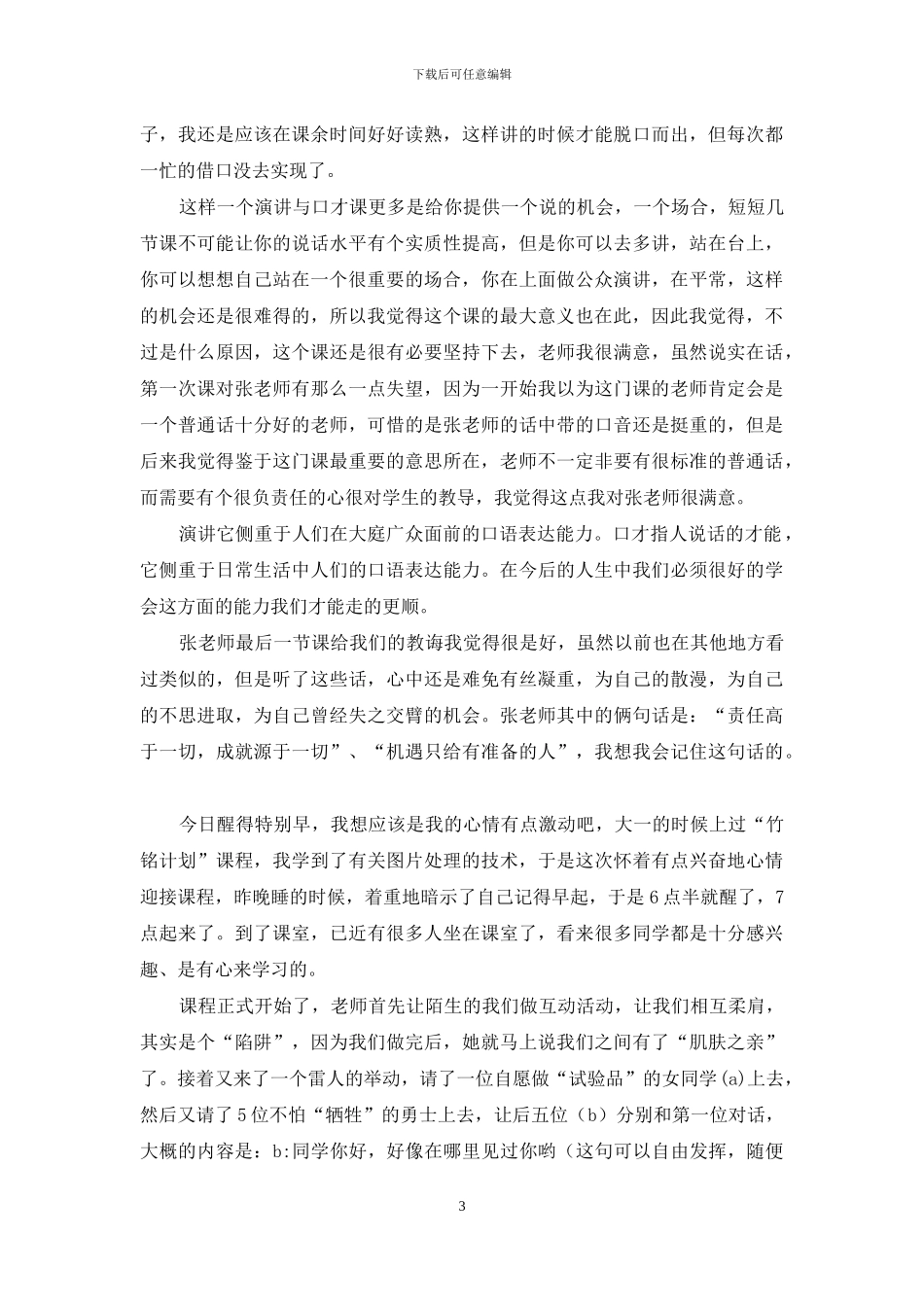 演讲与口才心得体会十六篇_第3页