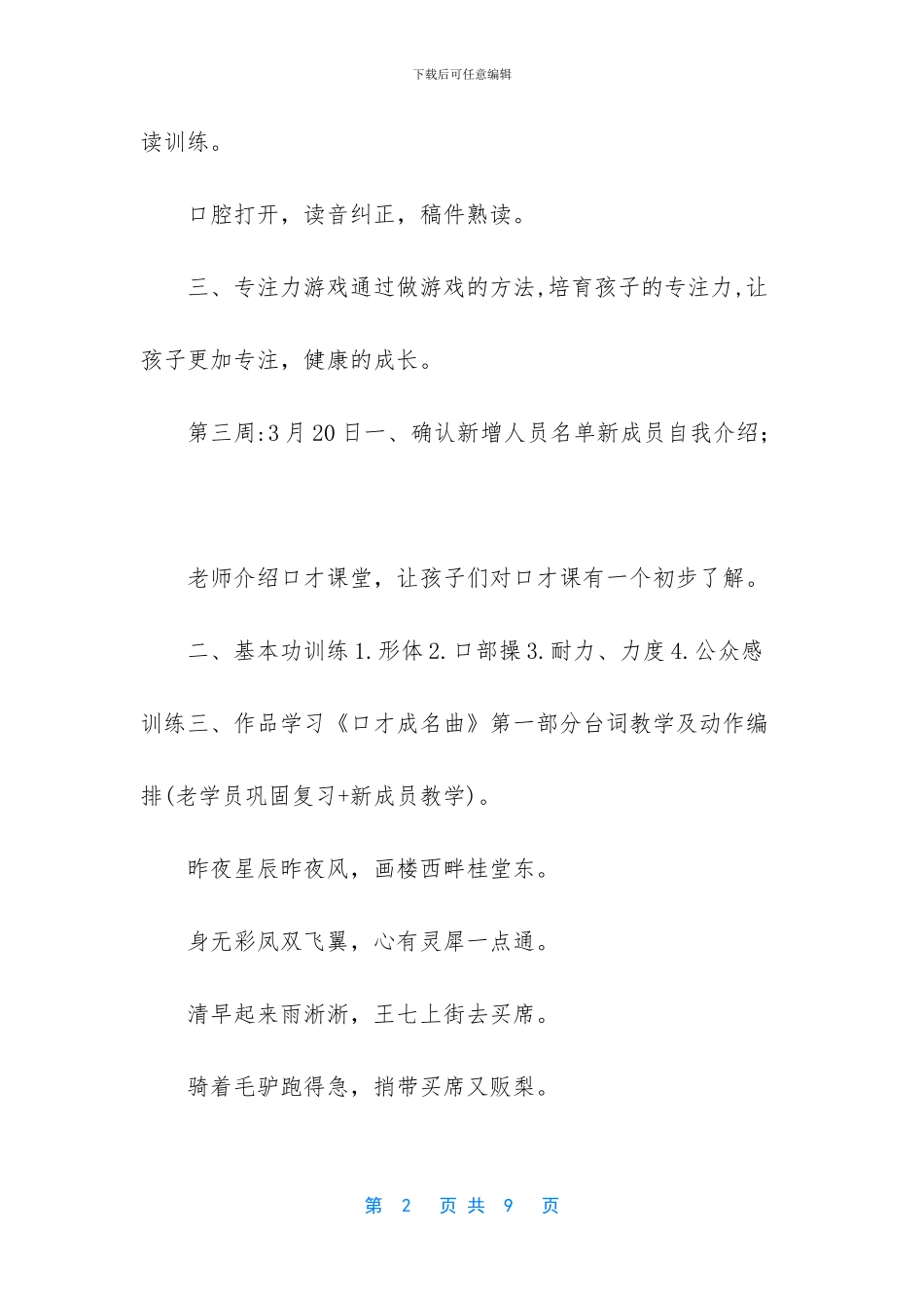 演讲与口才社团简介_第2页