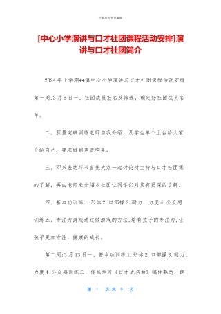 演讲与口才社团简介