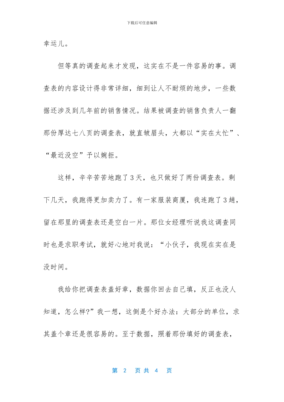 演讲与口才演讲稿：不诚实没有前途_第2页