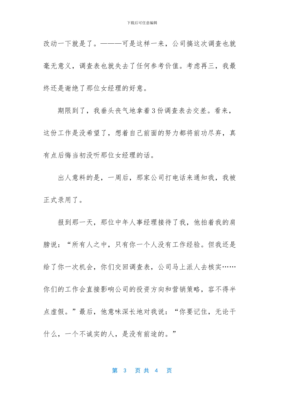 演讲与口才演讲稿：不诚实没有前途_第3页