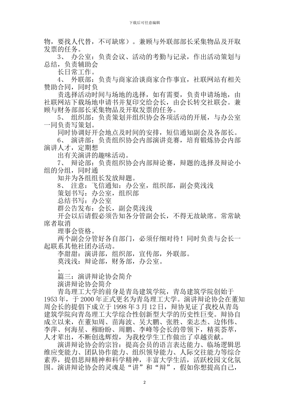 演讲与辩论协会宣传语_第2页