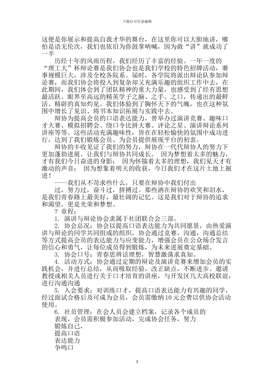 演讲与辩论协会宣传语_第3页