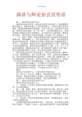 演讲与辩论协会宣传语