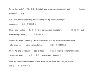 雅思口语素材整理汇总