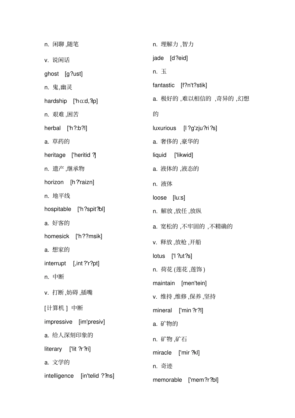 雅思口语核心词汇_第3页