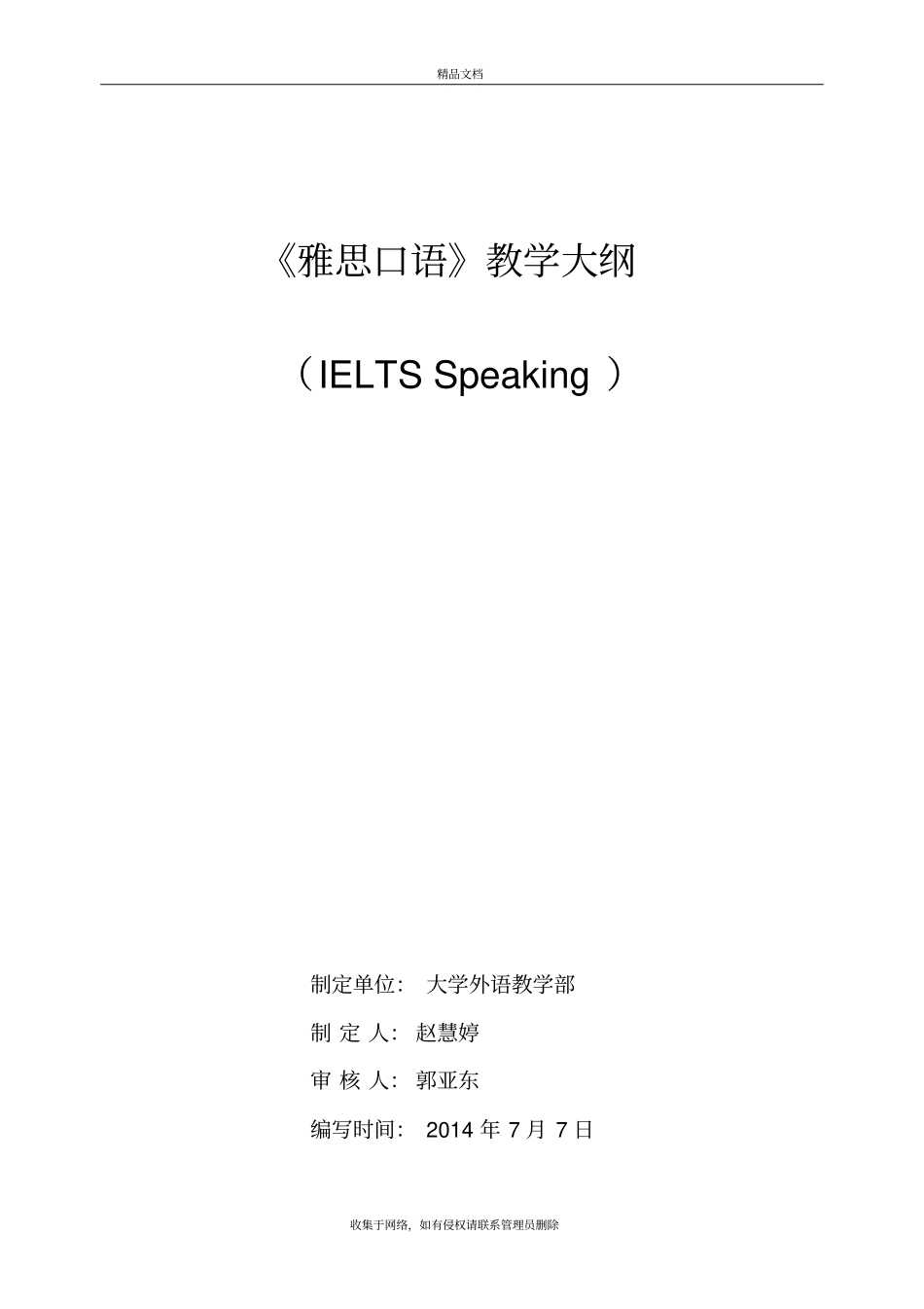 雅思口语教学大纲资料_第2页