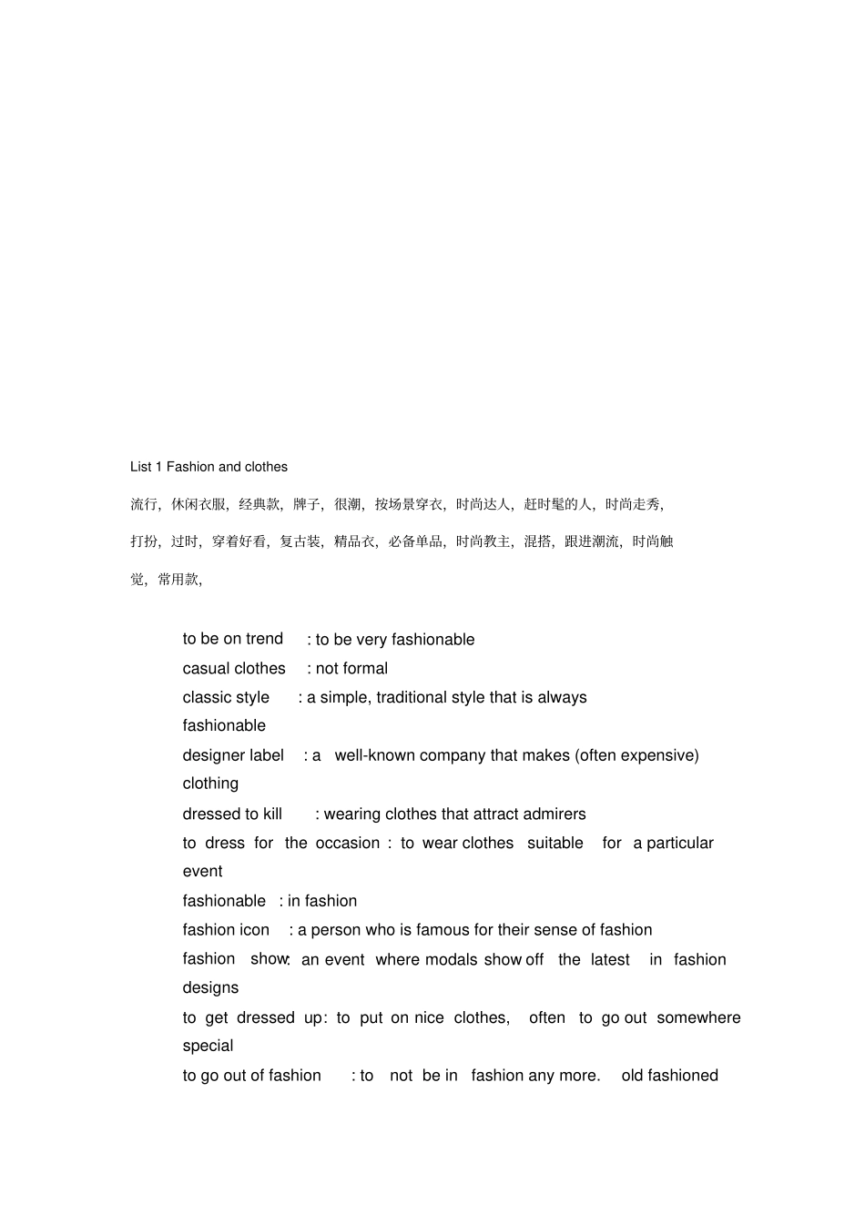 雅思口语话题clothesandfashion词汇与示范回答_第3页