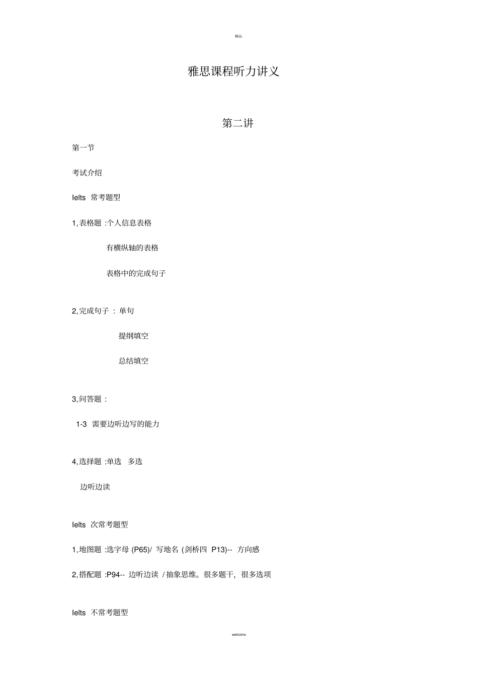 雅思听力70课程讲义_第1页