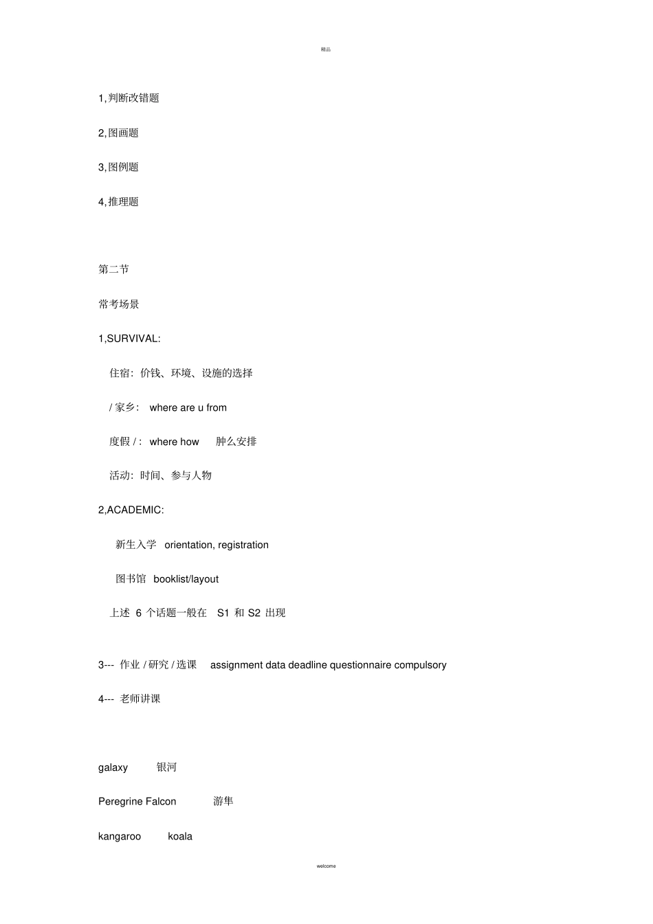 雅思听力70课程讲义_第2页