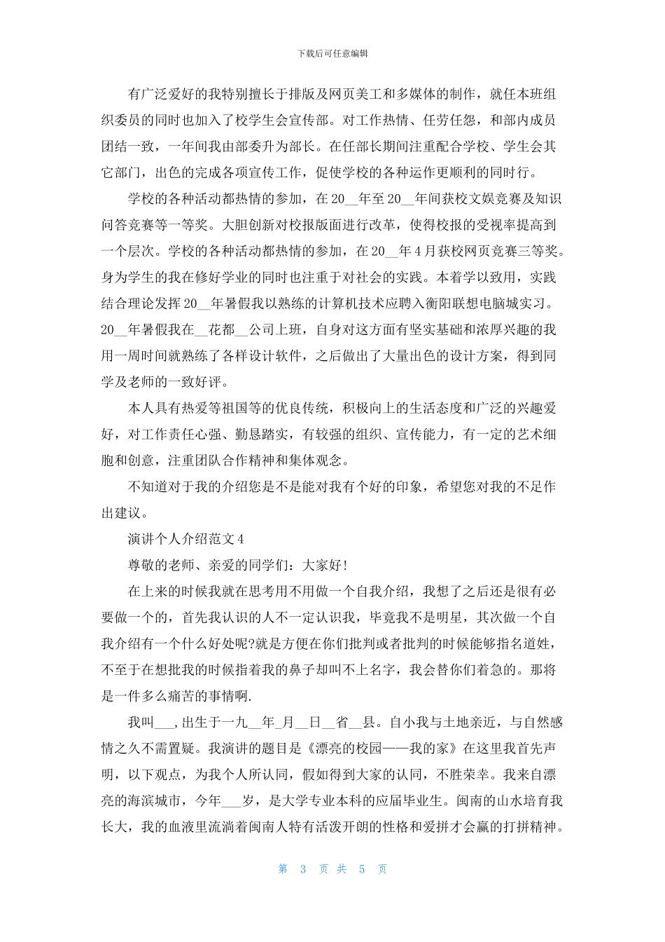 演讲个人介绍范文5篇_第3页