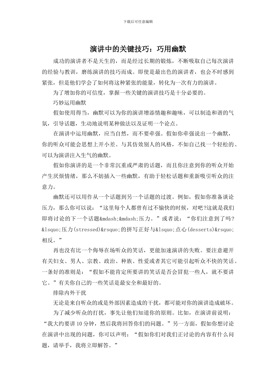 演讲中的关键技巧：巧用幽默_第1页