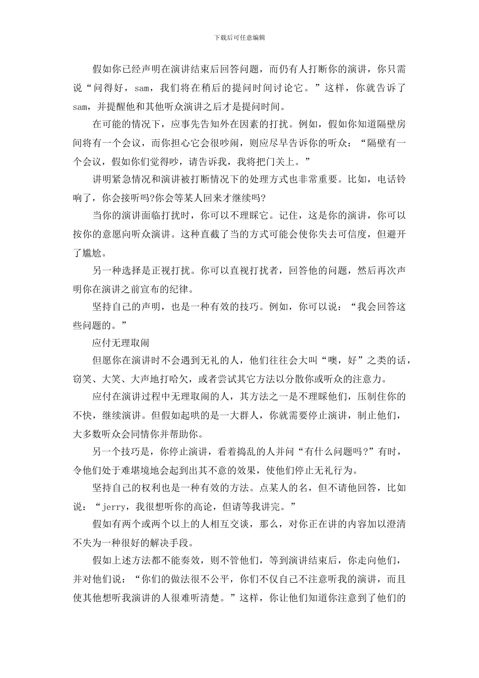 演讲中的关键技巧：巧用幽默_第2页