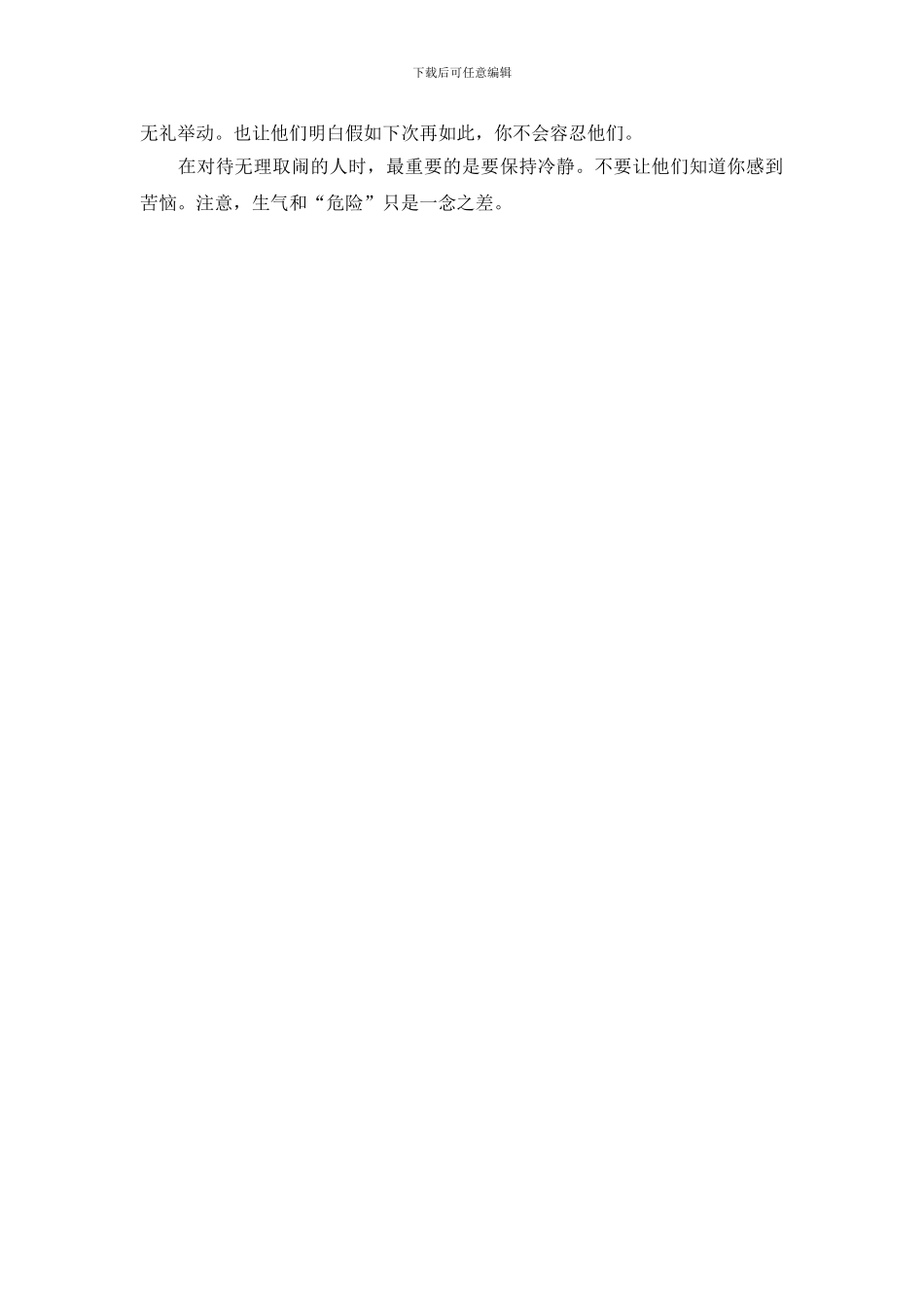 演讲中的关键技巧：巧用幽默_第3页