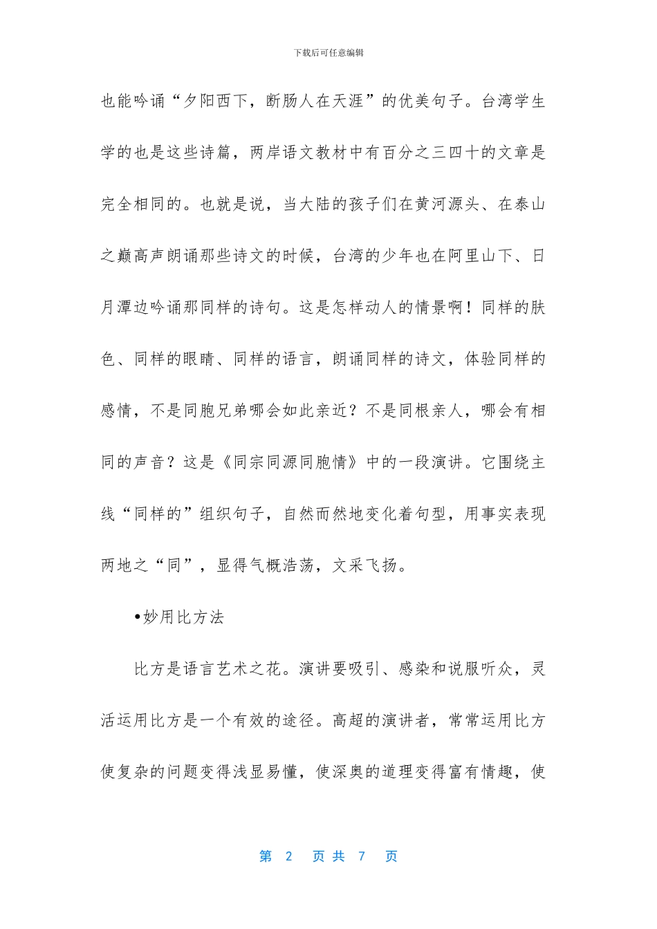 演讲中如何才能不紧张_第2页